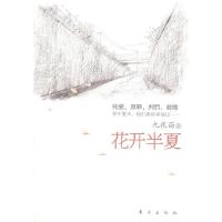 正版新书]花开半夏九夜茴9787506033596