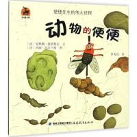 正版新书]动物的便便安热勒·德洛努瓦9787533474119