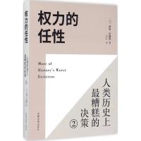 正版新书]力的任性:人类历目前*糟糕的决策(2)伊安·怀特劳978