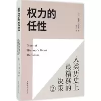 正版新书]力的任性:人类历目前*糟糕的决策(2)伊安·怀特劳978