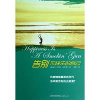 正版新书]告别不快乐的自己克劳利9787533458973
