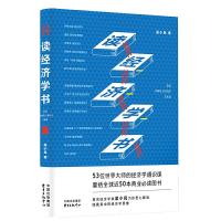 正版新书]读经济学书梁小民 著9787547315248