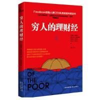 正版新书]穷人的理财经乔纳森·默多克、斯图尔特·拉瑟福德、达瑞