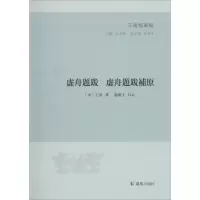正版新书]虚舟题跋 徐舟题跋补原王澍9787550626799