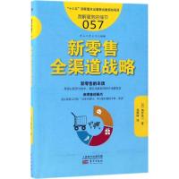 正版新书]新零售全渠道战略角井亮一9787506095273