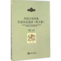 正版新书]外国文学经典作家作品选读蔡同庆 主编9787564168544
