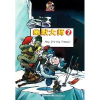 正版新书]幽默大师2德国MOSAIK编辑部9787533455729