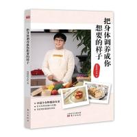 正版新书]把身体调养成你想要的样子锦绣段文化 著9787520719568