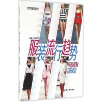 正版新书]服装流行趋势穆慧玲9787566911001