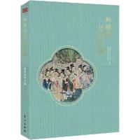 正版新书]红楼梦诗词手账诗意文化9787520715171