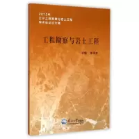 正版新书]工程勘察与岩土工程(2012年辽宁工程勘察与岩土工程学