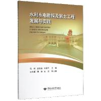 正版新书]水利水电勘探及岩土工程发展与实践编者:马明//童静波/