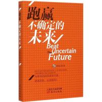 正版新书]跑赢不确定的未来阿尔法工场9787506081948