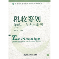 正版新书]税收筹划:策略、方法与案例(第二版)(财政学新系)黄凤