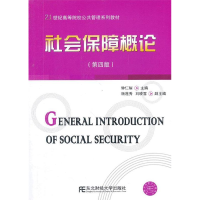 正版新书]社会保障概论(第四版)钟仁耀9787565412929