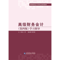 正版新书]高级财务会计学习指导赵翠主编9787566320803