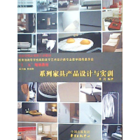 正版新书]系列家具产品设计与实训林家阳9787801868497
