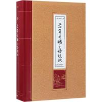 正版新书]二十年目睹之怪现状(清)吴趼人 著9787550625785