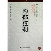 正版新书]内部控制/21世纪会计系列规划教材.精要版谢盛纹978756
