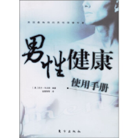 正版新书]男性健康使用手册(美)尼尔·韦太姆 赵健翔9787506012