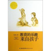 正版新书]教育的乐趣来自孩子杨聪9787533462017