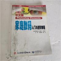 正版新书]中文版photoshopelements家庭数码入门与进阶教程尚锋