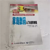 正版新书]中文版photoshopelements家庭数码入门与进阶教程尚锋