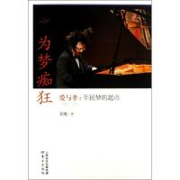 正版新书]爱与孝:平民梦的起点/为梦痴狂吴纯 著9787506064361