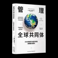 正版新书]管理共同体(美)威廉·D.诺德豪斯9787547316900