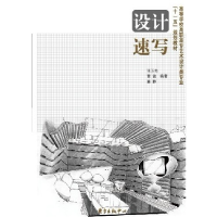 正版新书]设计速写张玉忠9787801868428