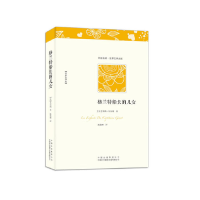 正版新书]格兰特船长的儿女凡尔纳9787500131878