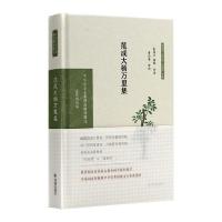 正版新书]范成大杨万里集(中华文史名著精选精译精注:全民阅读