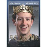 正版新书]马克·扎克伯格传黎小明 著9787533458621