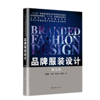 正版新书]品牌服装设计第5版)刘晓刚 李峻 曹霄洁 蒋黎文978756