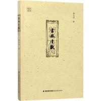 正版新书]书林清欢唐元明9787533475604