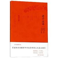 正版新书]老子注译/古代文史名选译丛书(珍藏版)/张玉春金国泰