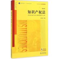 正版新书]知识产权法(第五版)吴汉东 编9787511881526