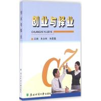 正版新书]创业与择业朱永林9787567408081