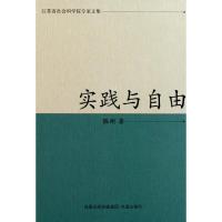 正版新书]实践与自由陈刚9787550601697