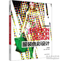 正版新书]服装色彩设计(第四版)陈彬,夏俐 著9787566920133