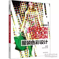 正版新书]服装色彩设计(第四版)陈彬,夏俐 著9787566920133