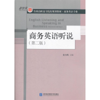 正版新书]商务英语听说-第二版-含光盘房玉靖9787566301703