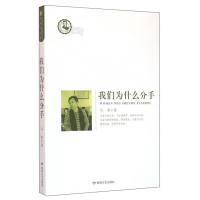 正版新书]我们为什么分手暂无9787546810157