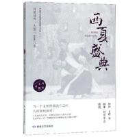 正版新书]西夏盛典杨硕,王甦9787546816449