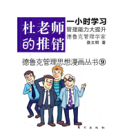 正版新书]杜老师的推销詹文明9787506042352