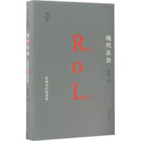 正版新书]现代法治李贵连 著9787519701529