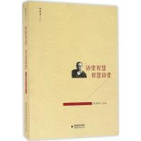 正版新书]语堂智慧 智慧语堂陈煜斓9787533473648