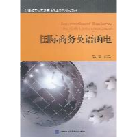 正版新书]国际商务英语函电吴雯9787566301062