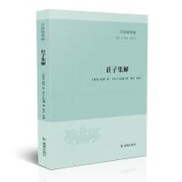 正版新书]庄子集解(战国)庄周著9787550633858