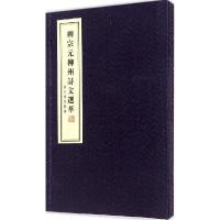 正版新书]柳宗元柳州诗文选萃柳州博物馆9787550616424